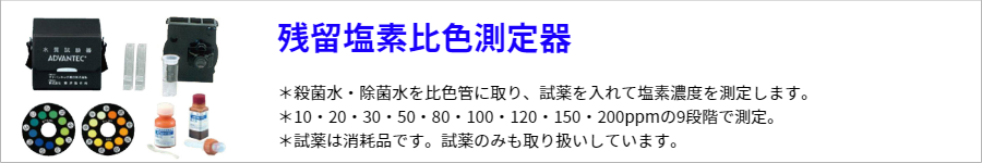 比色測定器