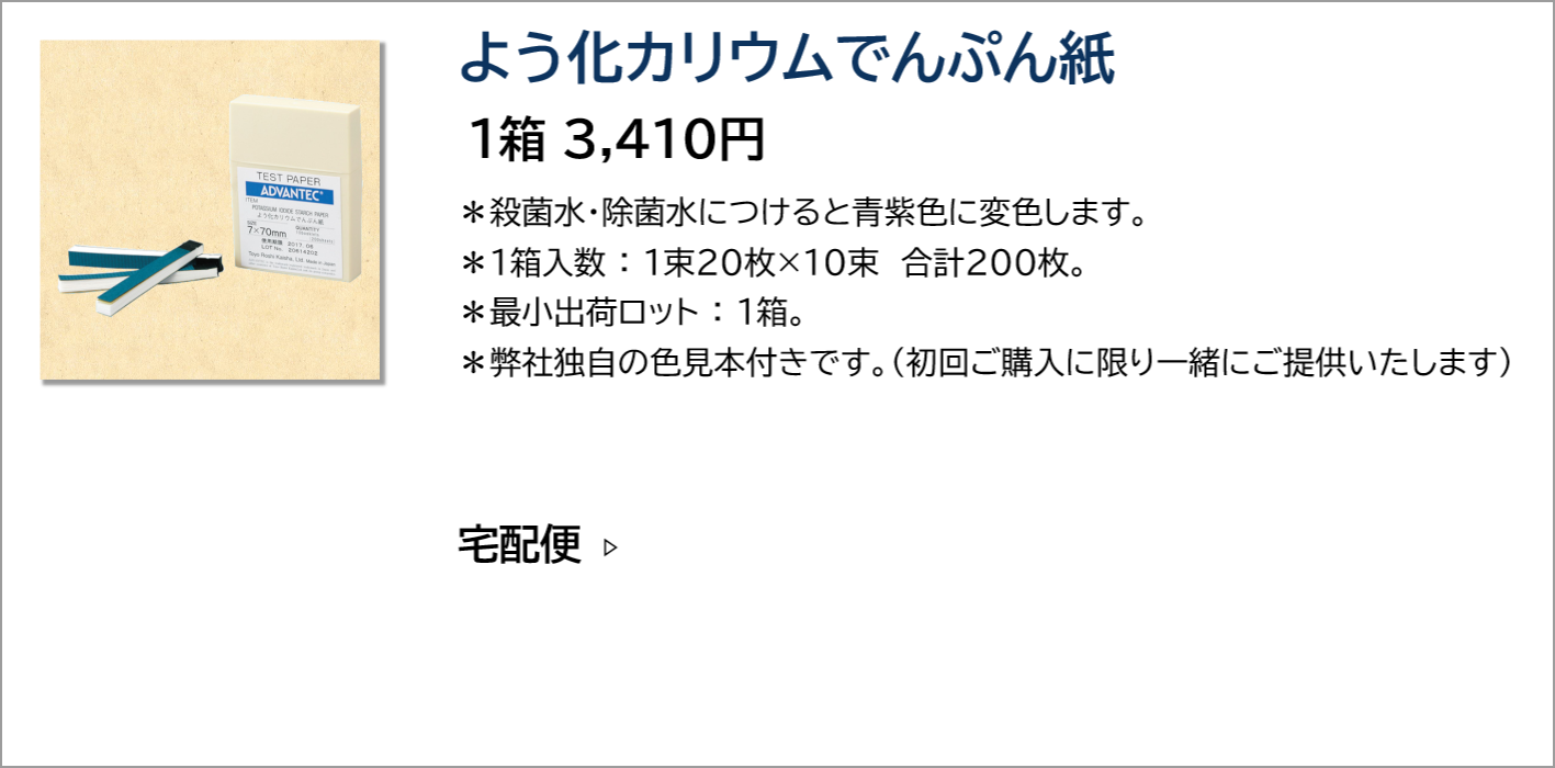 よう化カリウムでんぷん紙