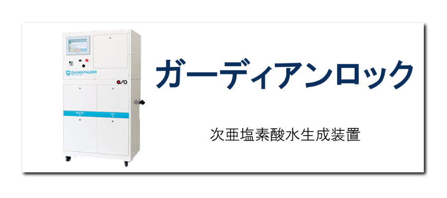 ガーディアンロック