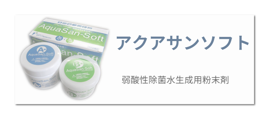 アクアサンソフト