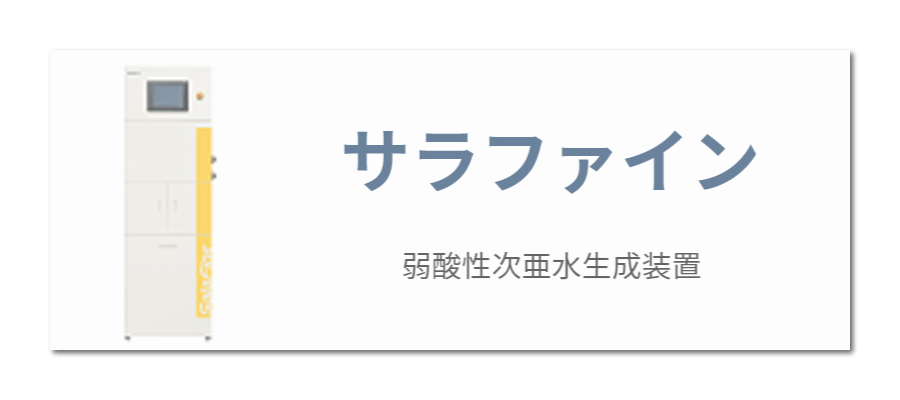 サラファイン