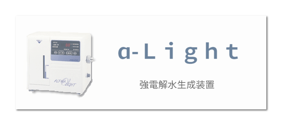α-Ｌｉｇｈｔ