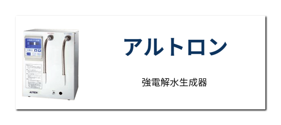 アルトロン