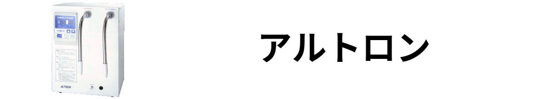 強酸性電解水