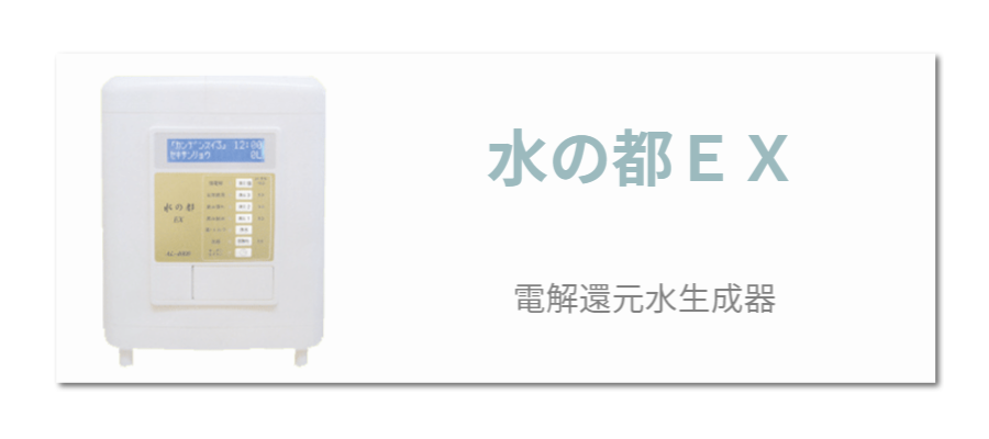 水の都ＥＸ