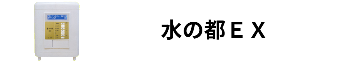 還元水素水