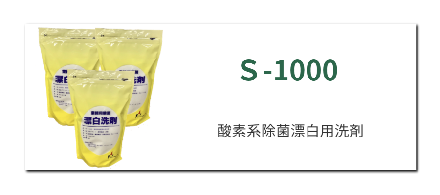 Ｓ-1000