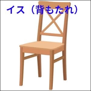 イス