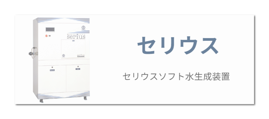セリウス