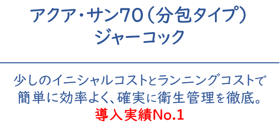 ジャーコック