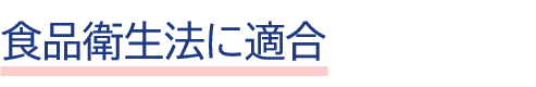 衛生法