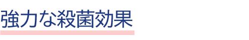 強力