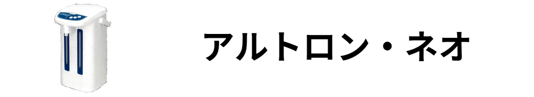 強酸性電解水