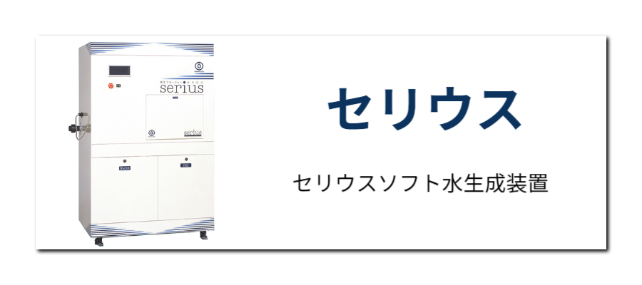 セリウス