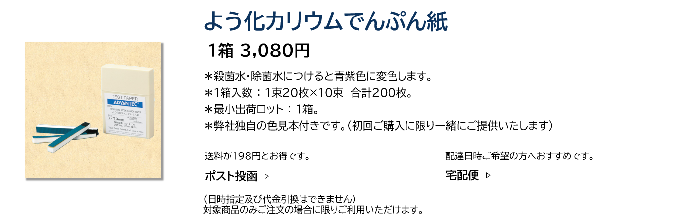 よう化カリウムでんぷん紙