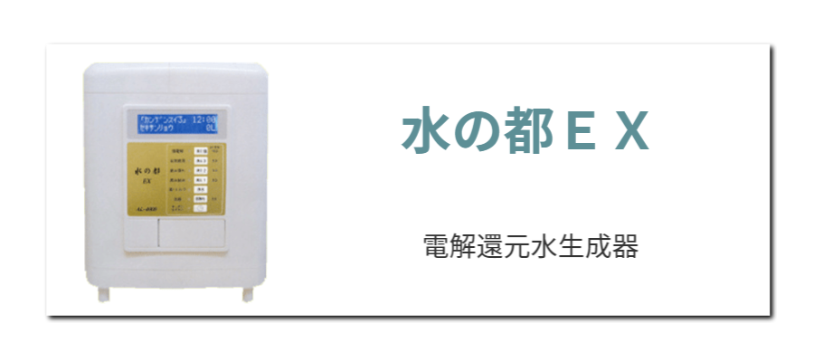 水の都ＥＸ