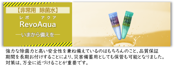RevoAqua