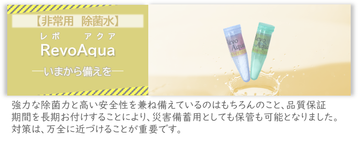 RevoAqua