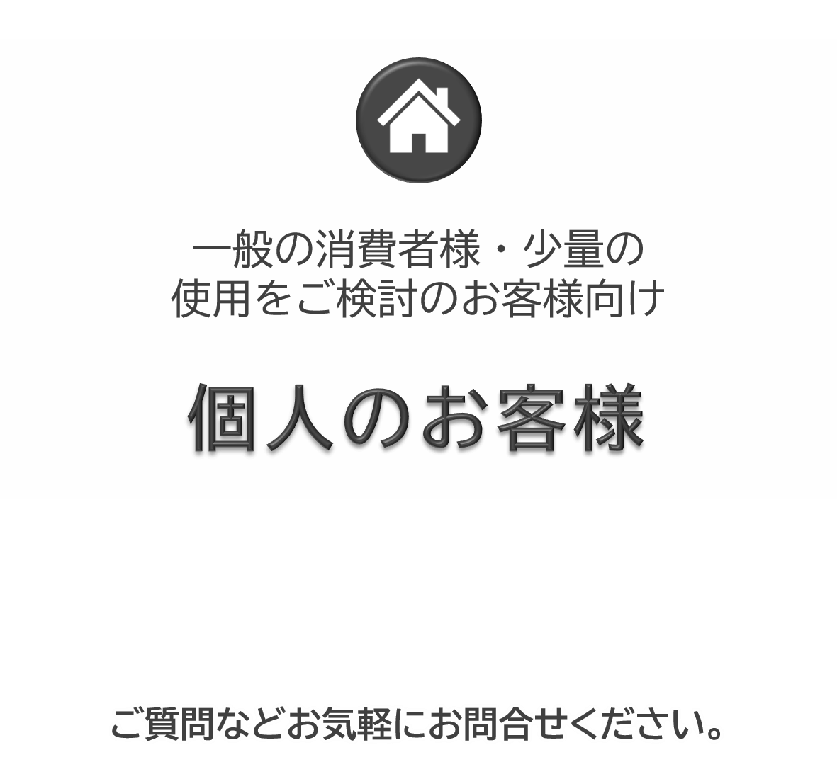 個人