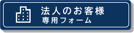 法人