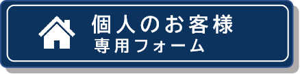 個人
