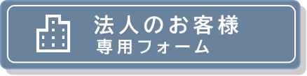法人