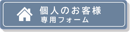 個人