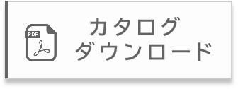 ダウンロード