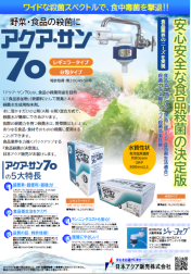 アクアサン70