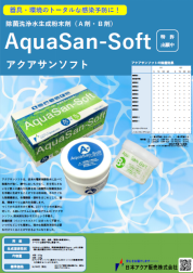 アクアサンソフト
